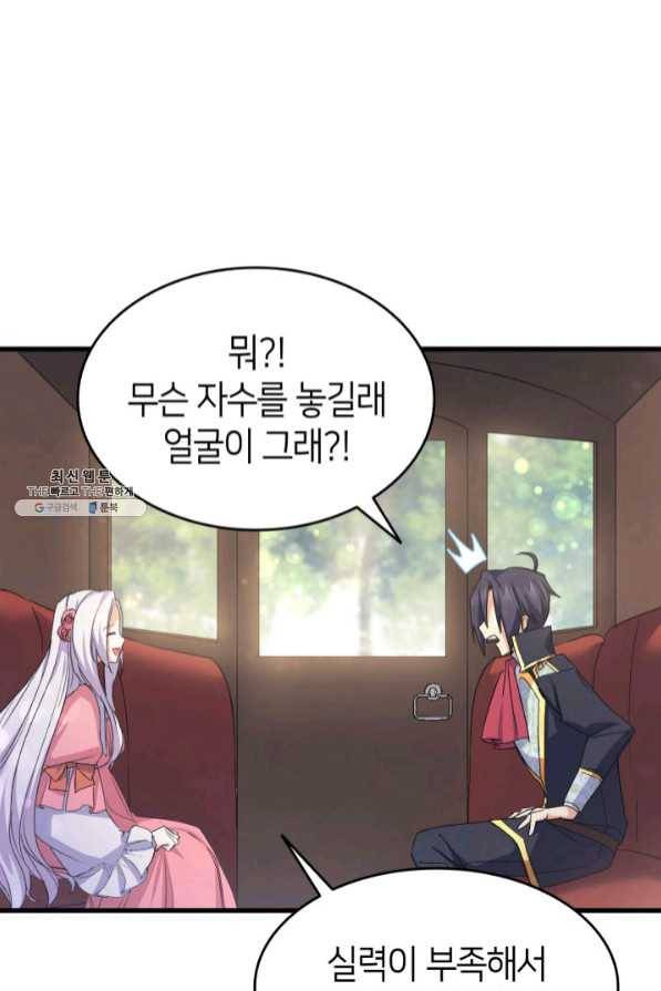 오빠를 꼬시려 했는데 남주가 넘어왔다 45화 43