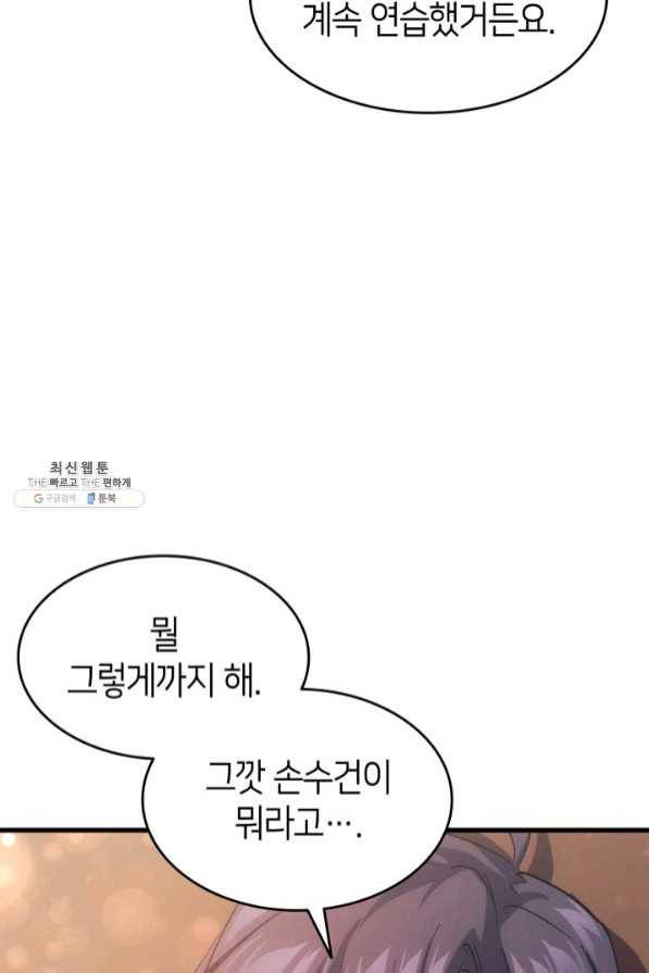 오빠를 꼬시려 했는데 남주가 넘어왔다 45화 44