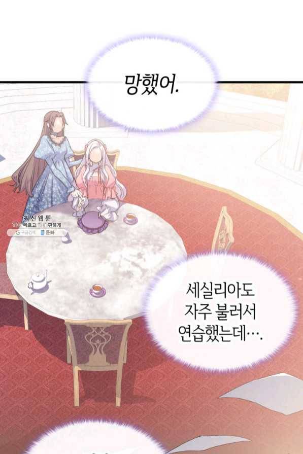 오빠를 꼬시려 했는데 남주가 넘어왔다 45화 47