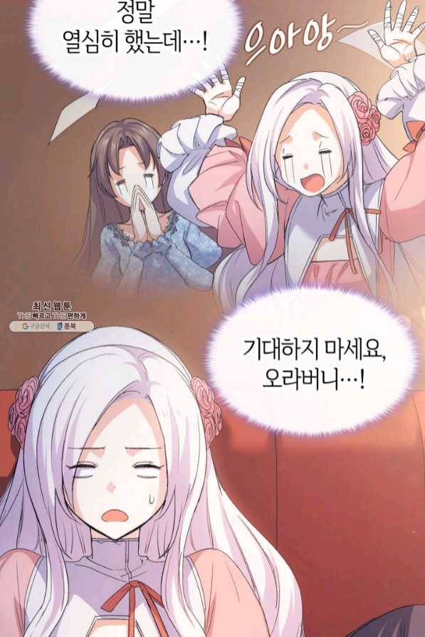 오빠를 꼬시려 했는데 남주가 넘어왔다 45화 48