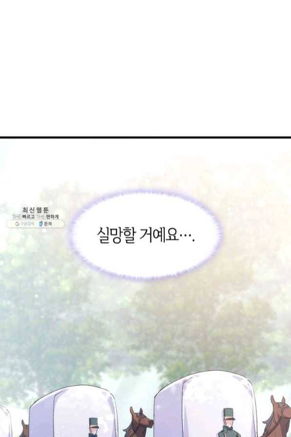 오빠를 꼬시려 했는데 남주가 넘어왔다 45화 50