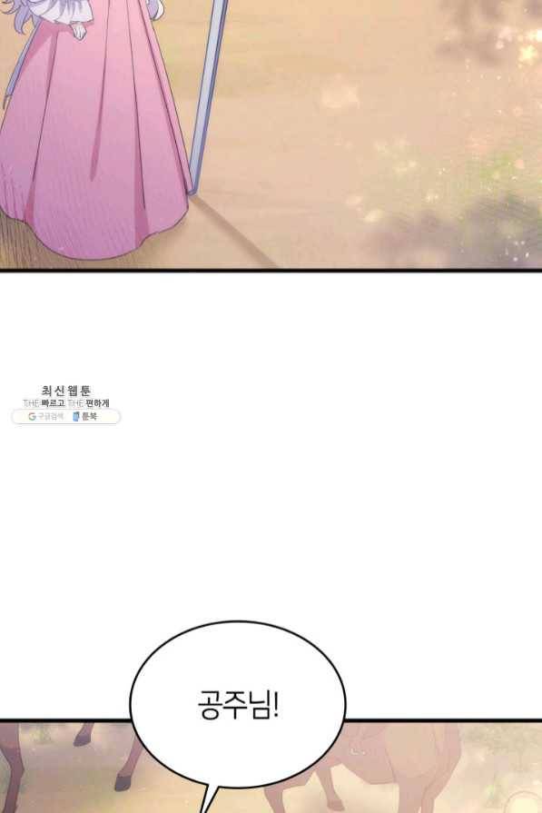 오빠를 꼬시려 했는데 남주가 넘어왔다 45화 54