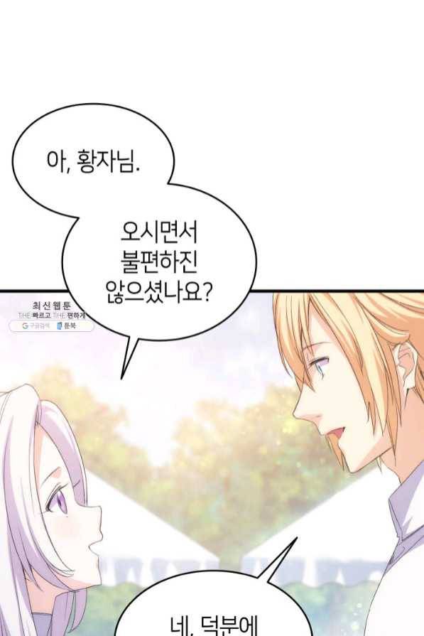 오빠를 꼬시려 했는데 남주가 넘어왔다 45화 56