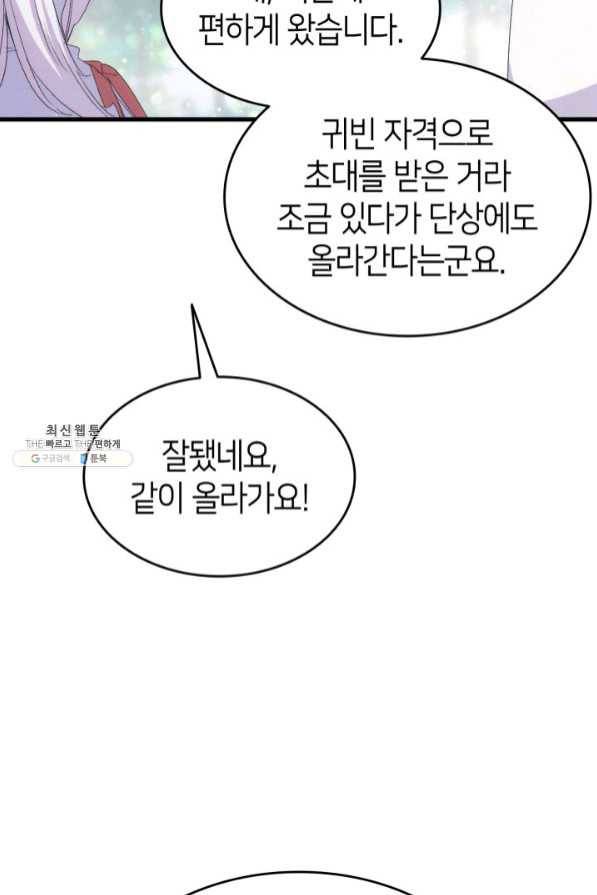 오빠를 꼬시려 했는데 남주가 넘어왔다 45화 57