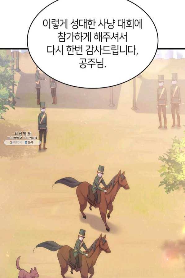 오빠를 꼬시려 했는데 남주가 넘어왔다 45화 58