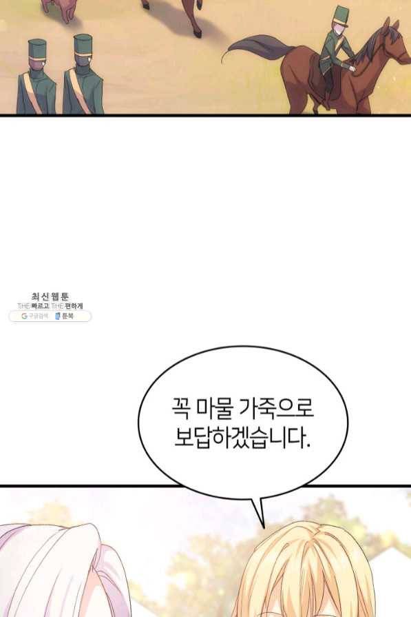 오빠를 꼬시려 했는데 남주가 넘어왔다 45화 59
