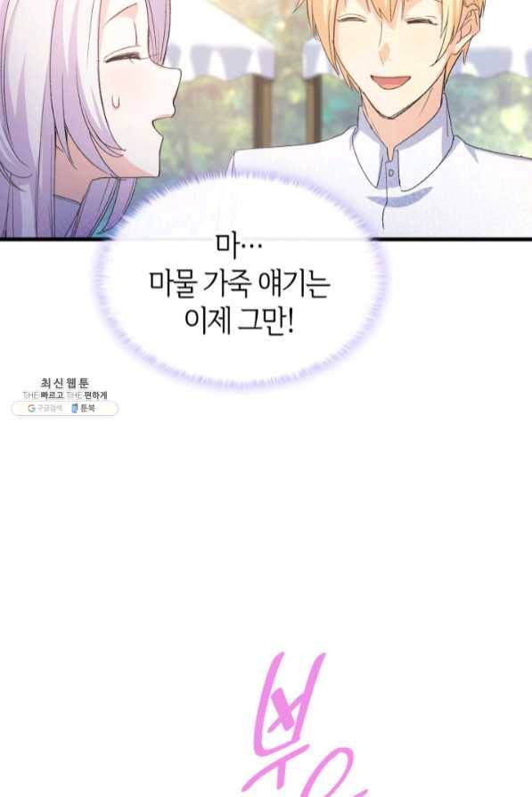 오빠를 꼬시려 했는데 남주가 넘어왔다 45화 60