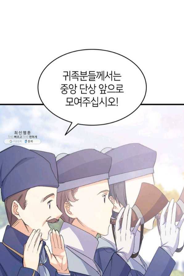 오빠를 꼬시려 했는데 남주가 넘어왔다 45화 62