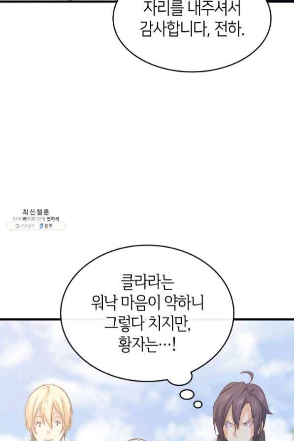 오빠를 꼬시려 했는데 남주가 넘어왔다 45화 68