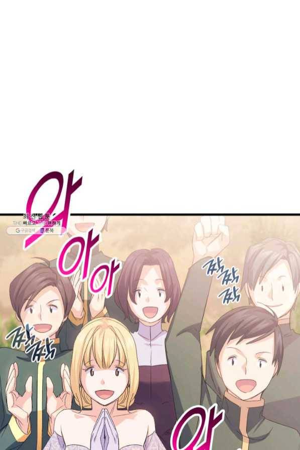 오빠를 꼬시려 했는데 남주가 넘어왔다 45화 74