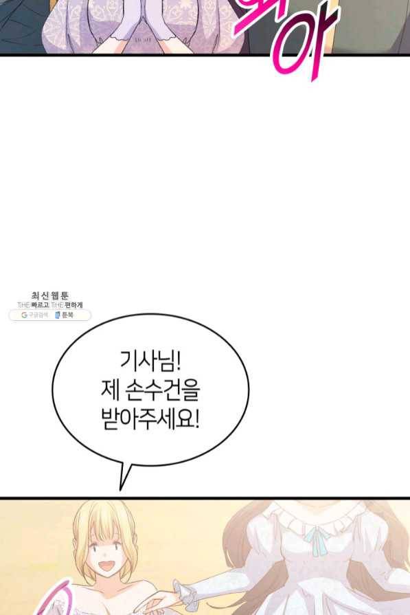 오빠를 꼬시려 했는데 남주가 넘어왔다 45화 75