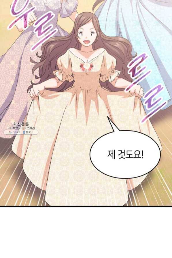 오빠를 꼬시려 했는데 남주가 넘어왔다 45화 76