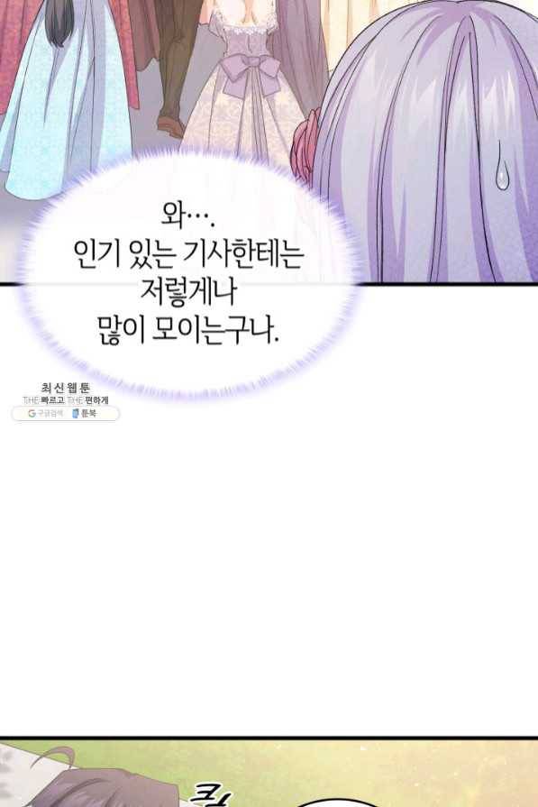 오빠를 꼬시려 했는데 남주가 넘어왔다 45화 79