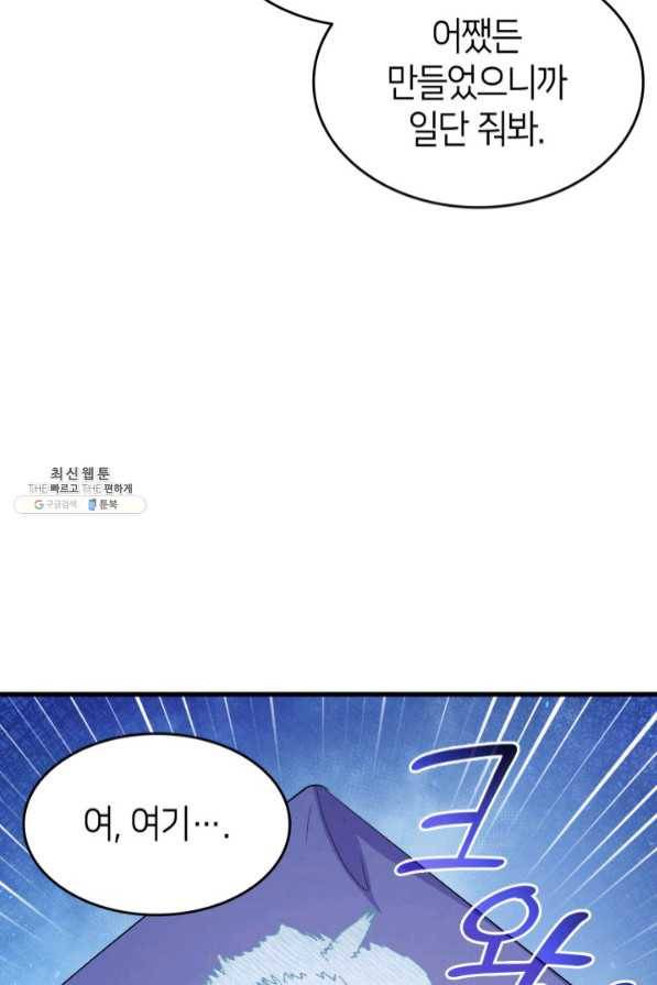 오빠를 꼬시려 했는데 남주가 넘어왔다 45화 82