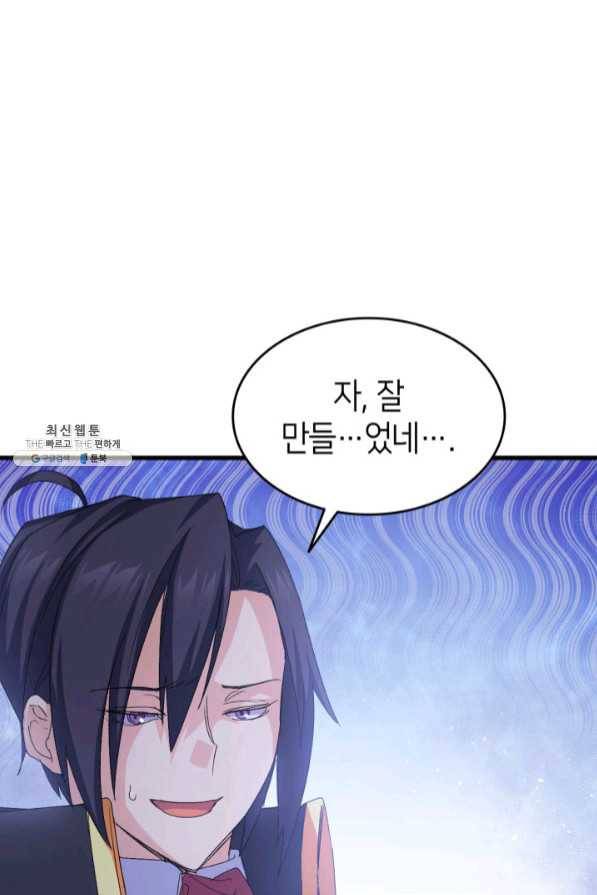 오빠를 꼬시려 했는데 남주가 넘어왔다 45화 85