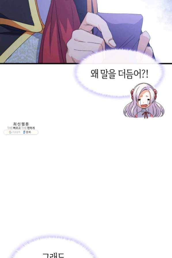 오빠를 꼬시려 했는데 남주가 넘어왔다 45화 86
