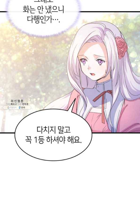 오빠를 꼬시려 했는데 남주가 넘어왔다 45화 87