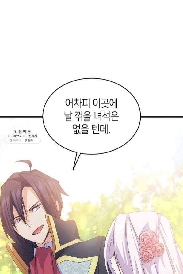 오빠를 꼬시려 했는데 남주가 넘어왔다 45화 89