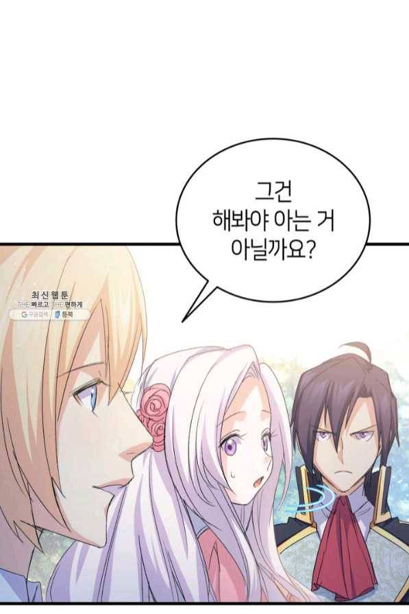 오빠를 꼬시려 했는데 남주가 넘어왔다 45화 91