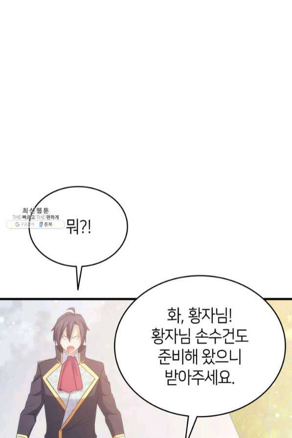 오빠를 꼬시려 했는데 남주가 넘어왔다 45화 92