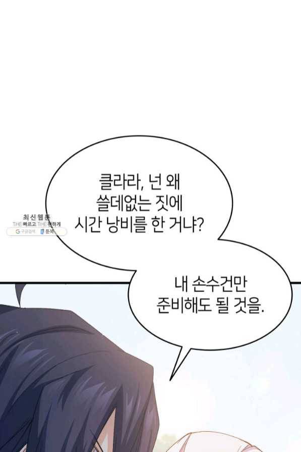 오빠를 꼬시려 했는데 남주가 넘어왔다 45화 94