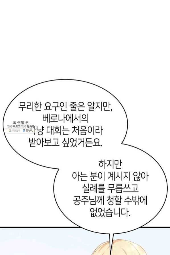 오빠를 꼬시려 했는데 남주가 넘어왔다 45화 97