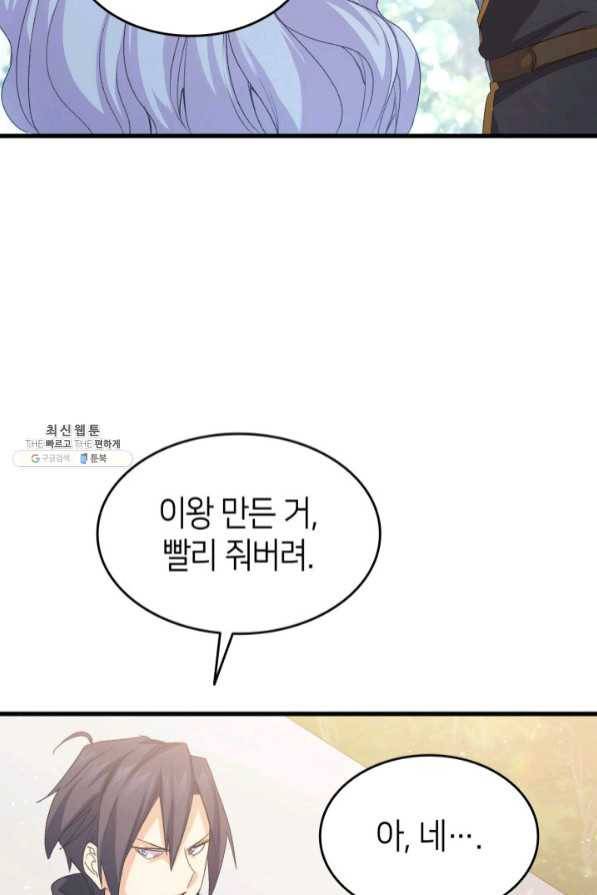 오빠를 꼬시려 했는데 남주가 넘어왔다 45화 100