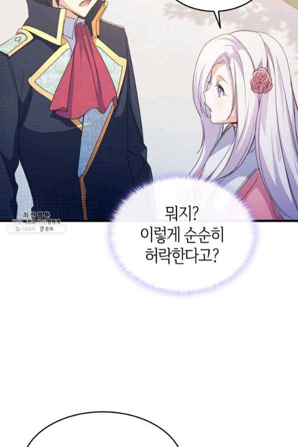오빠를 꼬시려 했는데 남주가 넘어왔다 45화 101