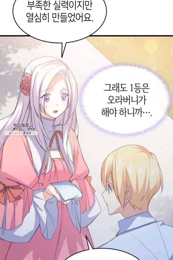 오빠를 꼬시려 했는데 남주가 넘어왔다 45화 102