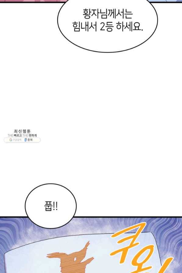 오빠를 꼬시려 했는데 남주가 넘어왔다 45화 103