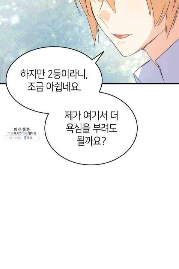 오빠를 꼬시려 했는데 남주가 넘어왔다 45화 107