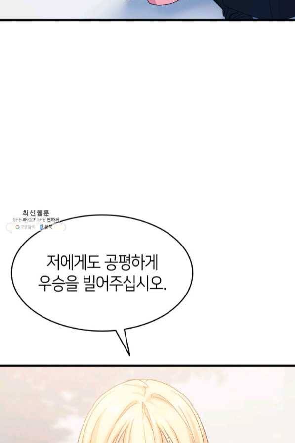 오빠를 꼬시려 했는데 남주가 넘어왔다 45화 109