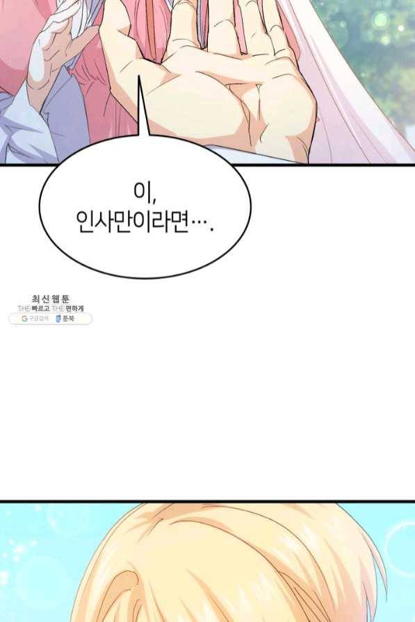 오빠를 꼬시려 했는데 남주가 넘어왔다 45화 112