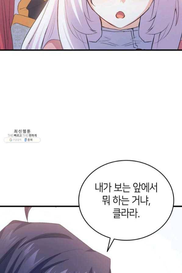 오빠를 꼬시려 했는데 남주가 넘어왔다 45화 116
