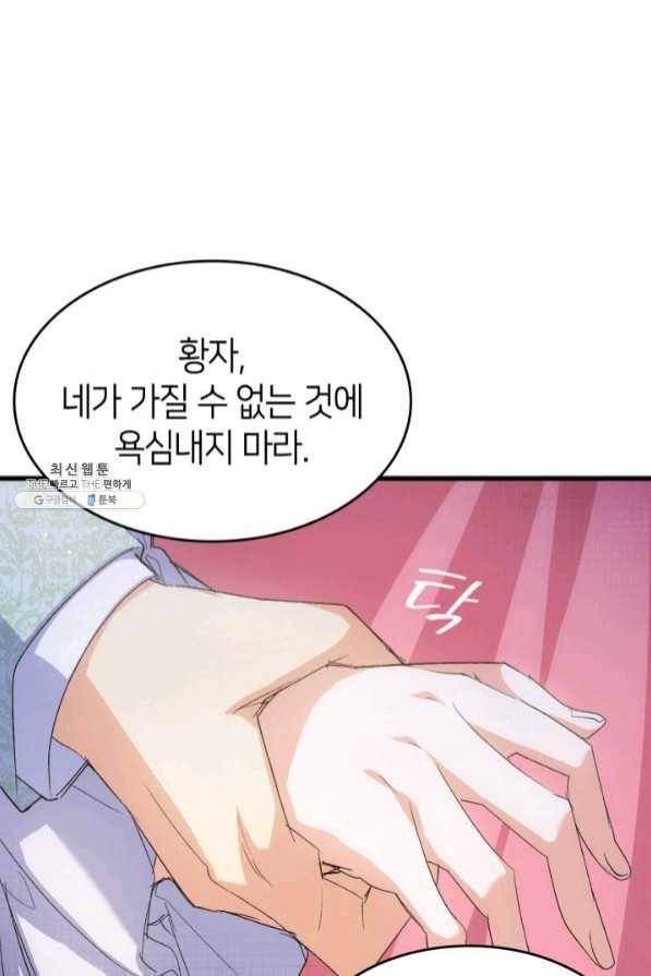 오빠를 꼬시려 했는데 남주가 넘어왔다 45화 118