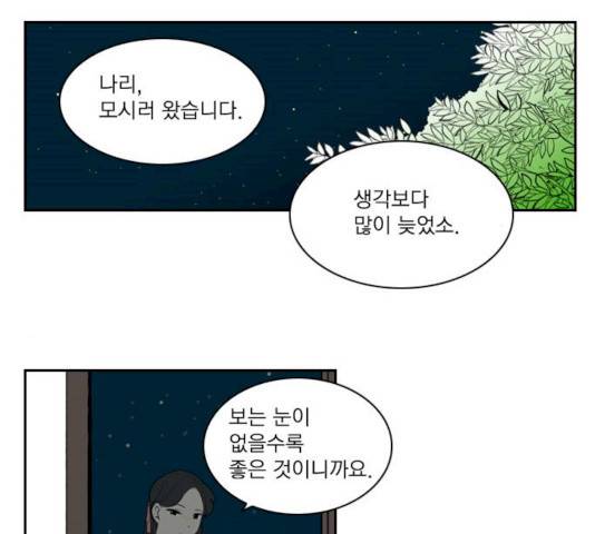 녹두전 31화 11