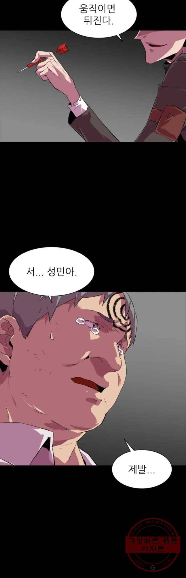 크라우드 33화 5
