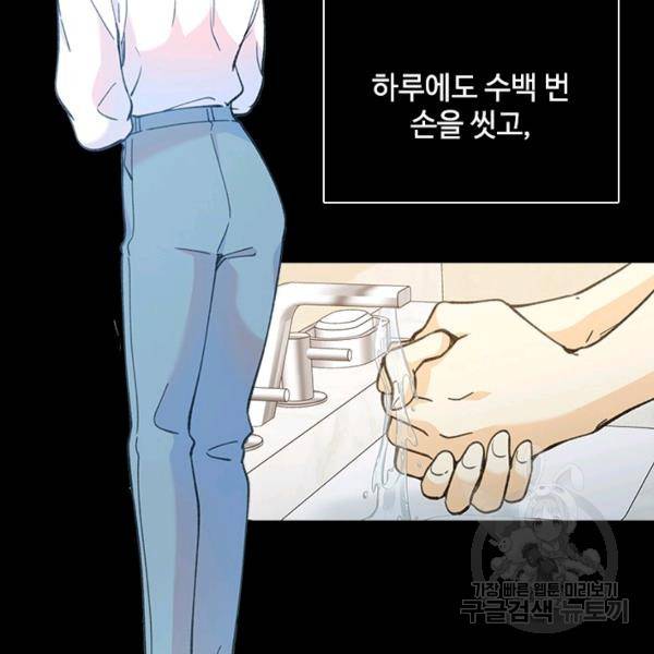 여신의 취향 99화 2