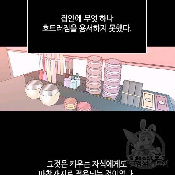 여신의 취향 99화 4