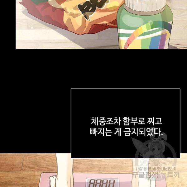 여신의 취향 99화 7