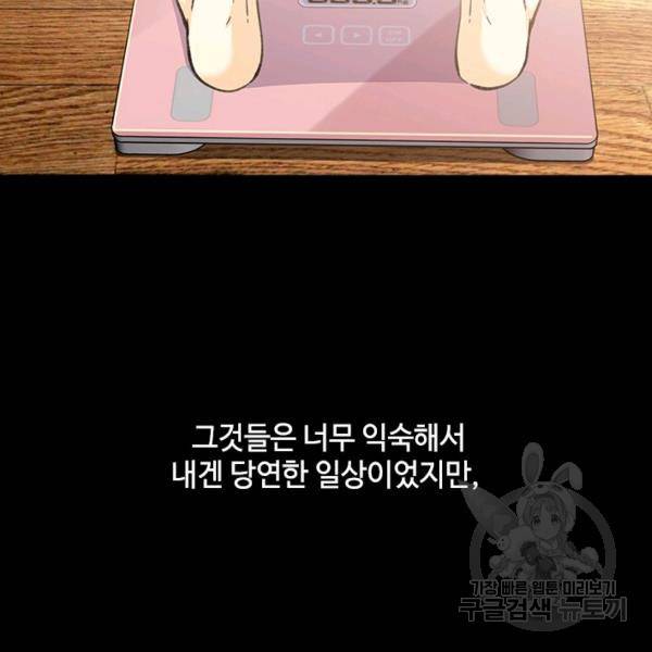 여신의 취향 99화 8
