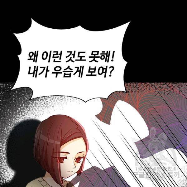 여신의 취향 99화 9