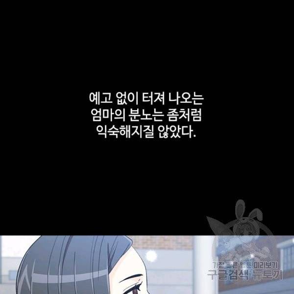 여신의 취향 99화 12