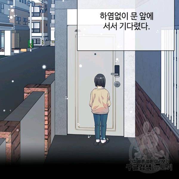 여신의 취향 99화 17