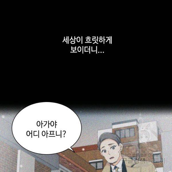 여신의 취향 99화 24