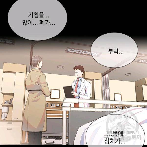 여신의 취향 99화 27