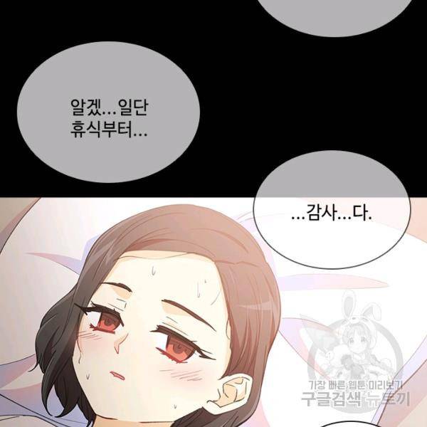 여신의 취향 99화 28