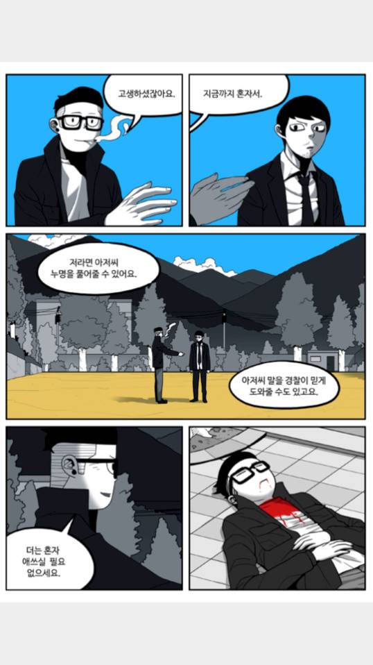 나는 너를 보았다 29화 1
