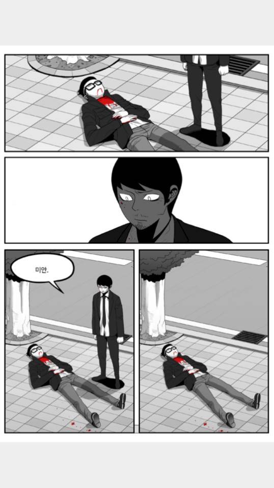 나는 너를 보았다 29화 2