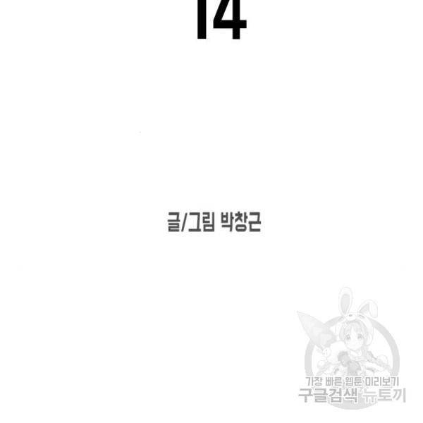 어느날 갑자기 서울은 14화 21